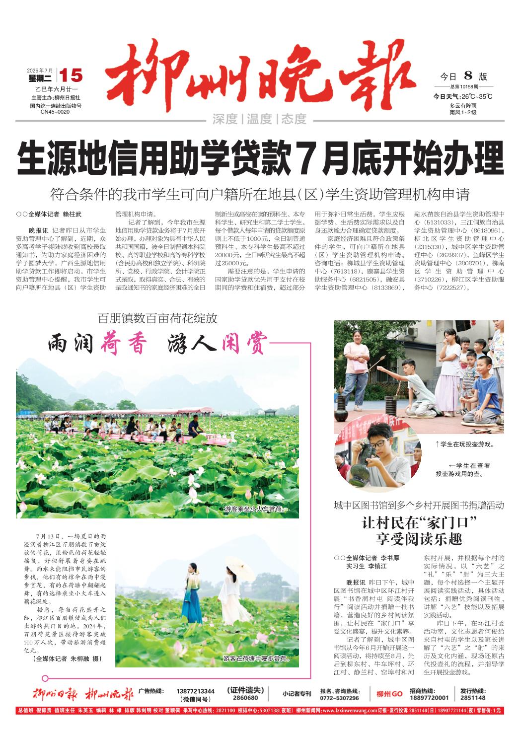 柳州晚报