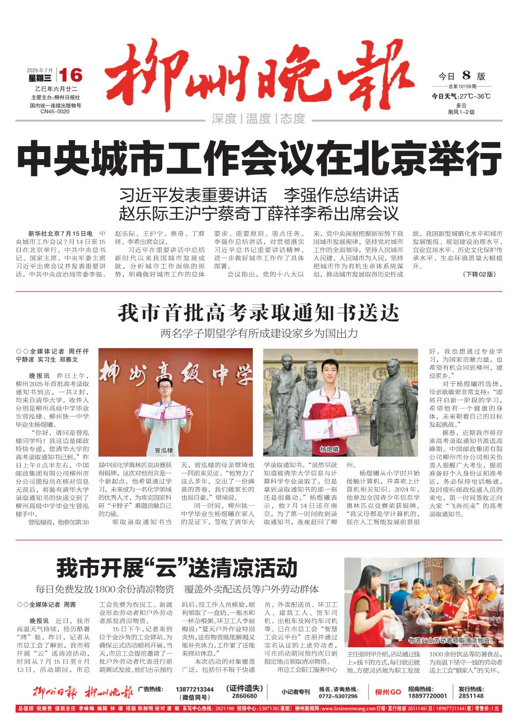 柳州晚报