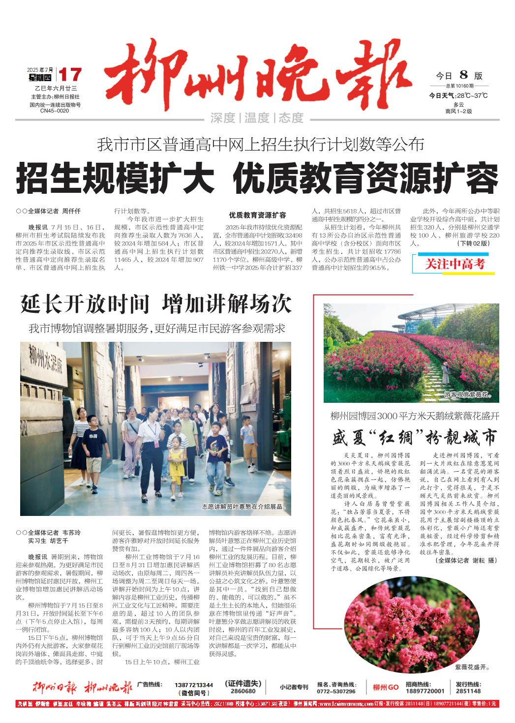 柳州晚报