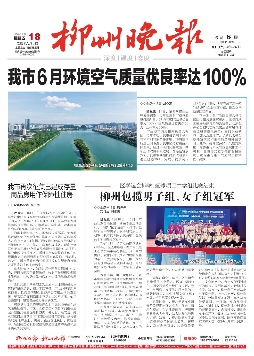 柳州晚报