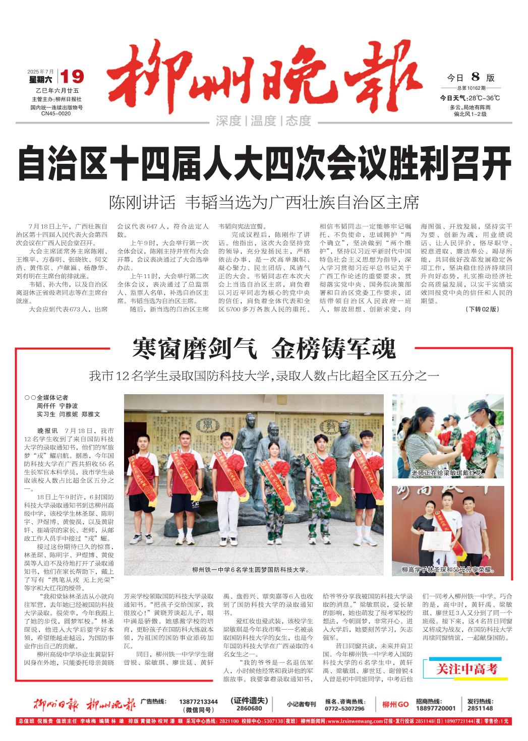 柳州晚报
