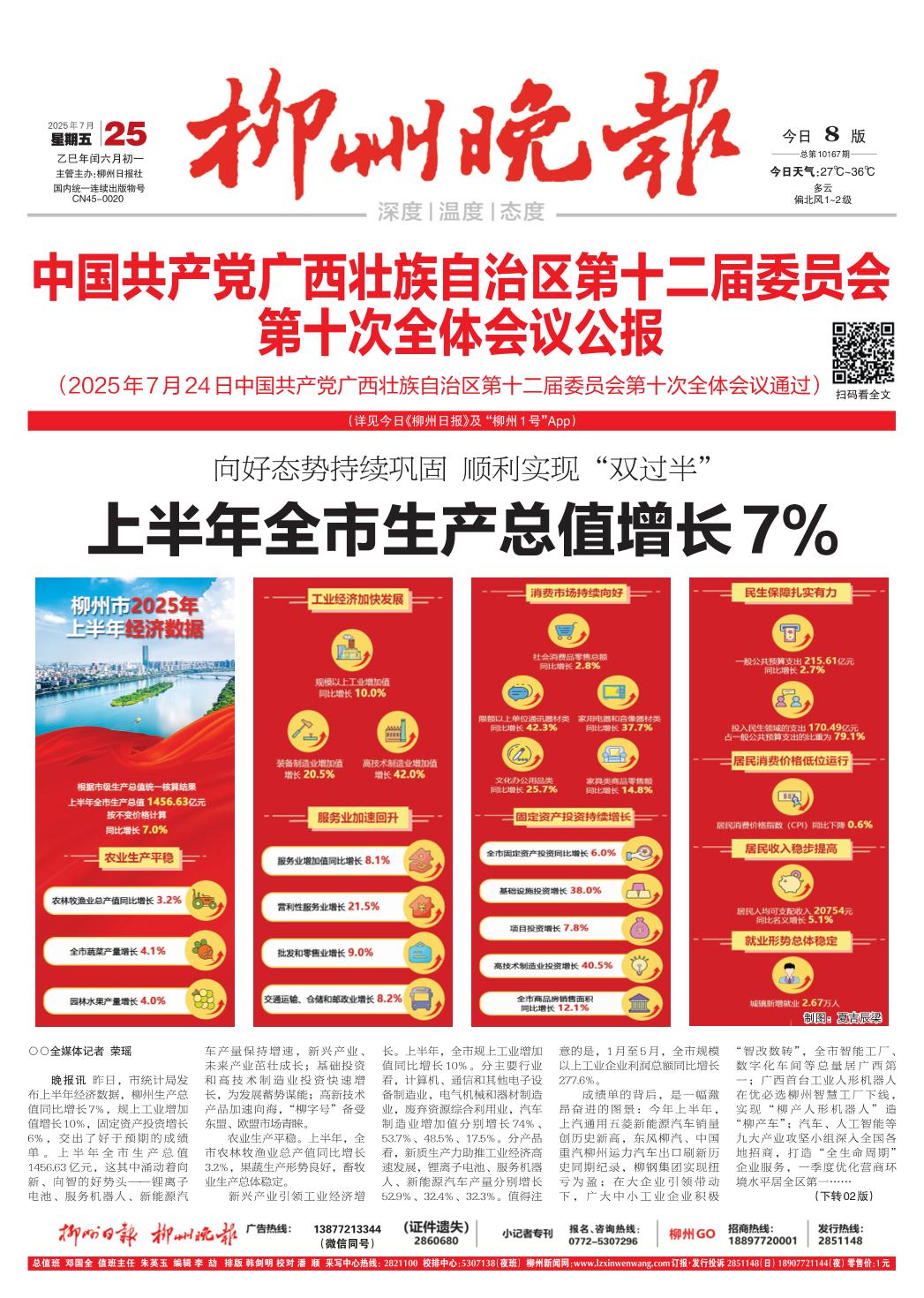 柳州晚报