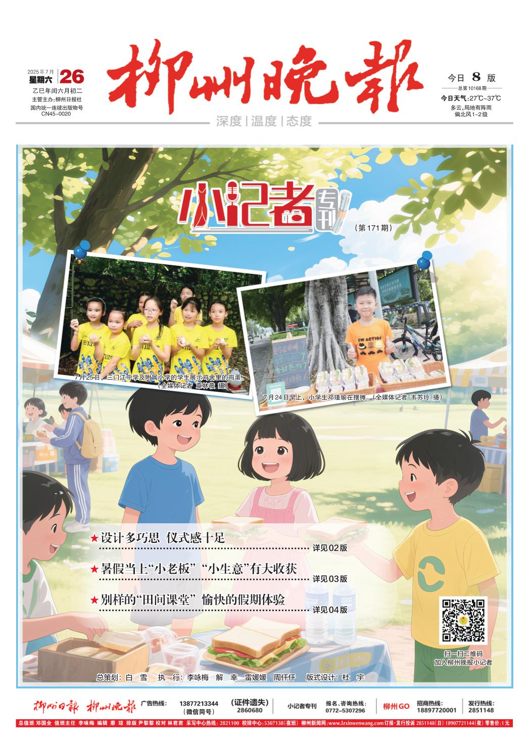 柳州晚报