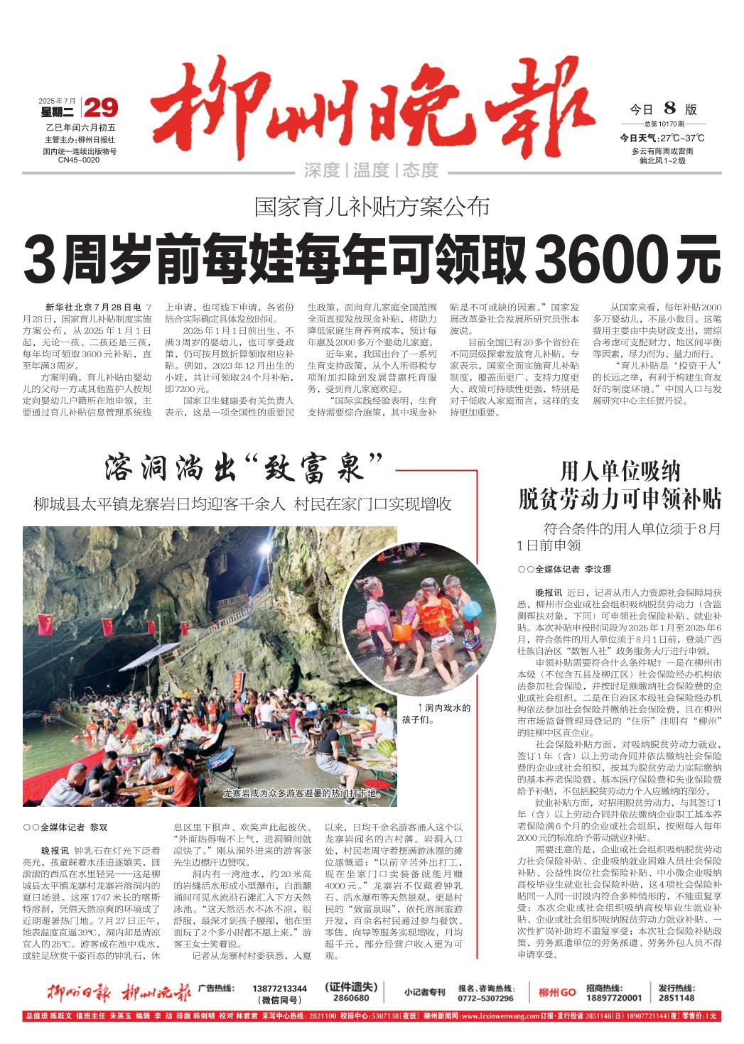 柳州晚报