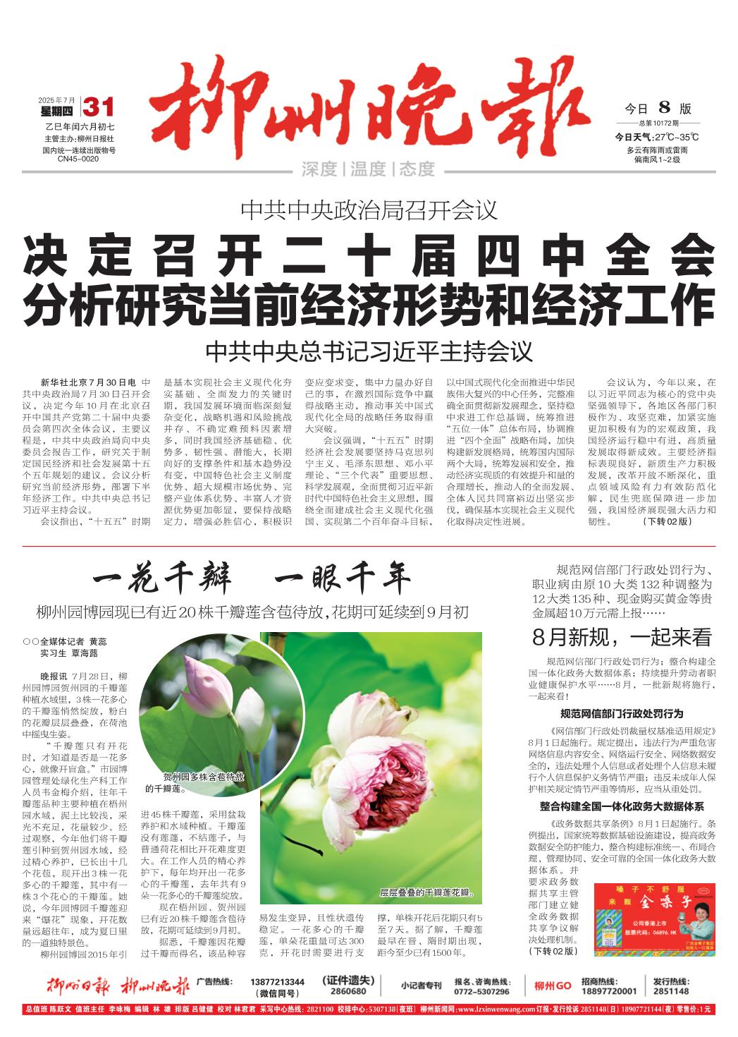 柳州晚报