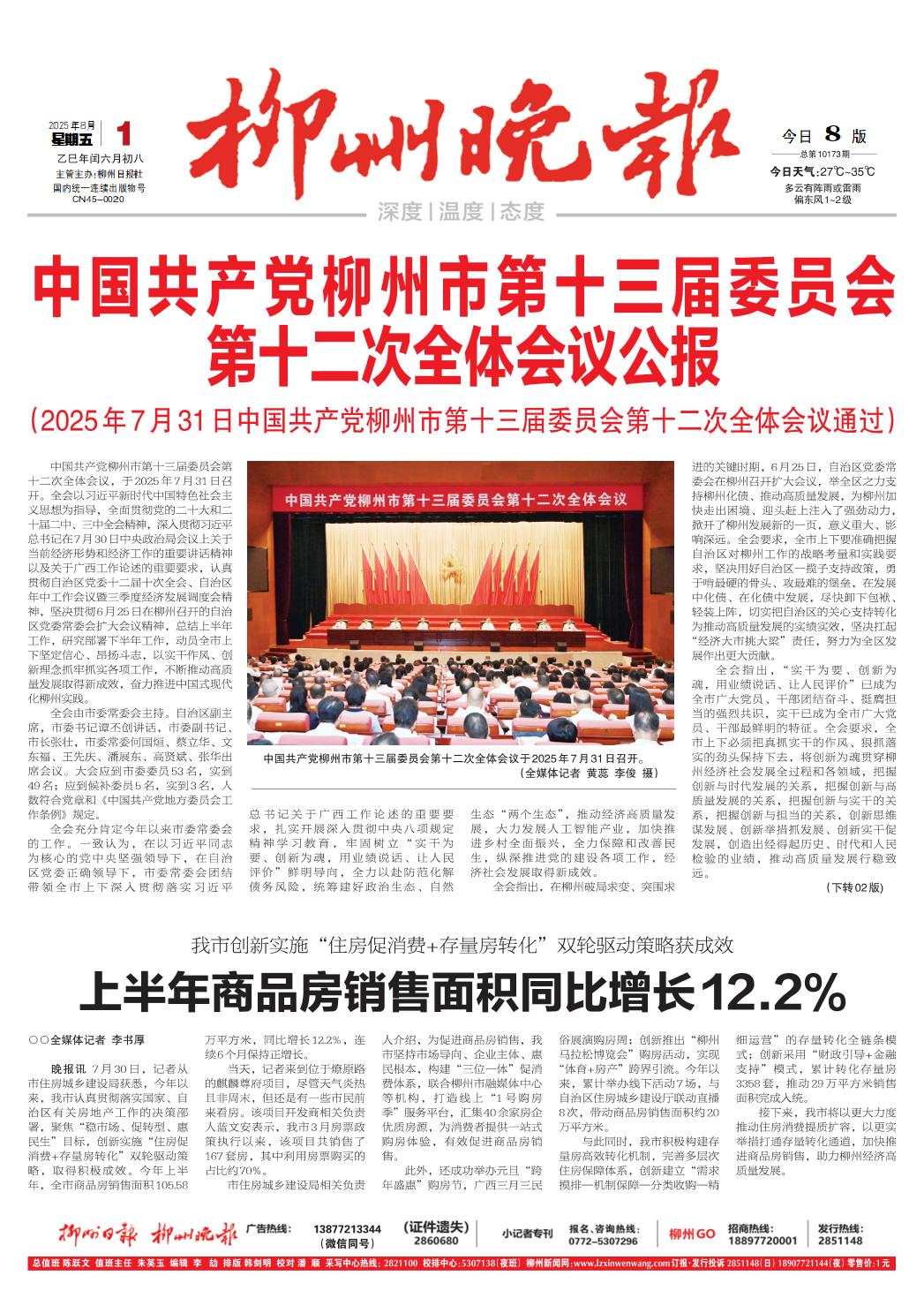 柳州晚报