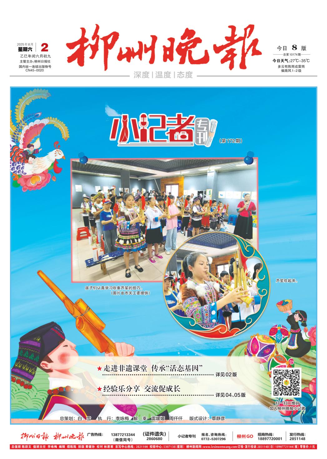 柳州晚报