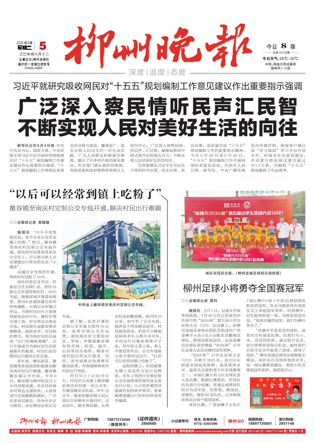 柳州晚报