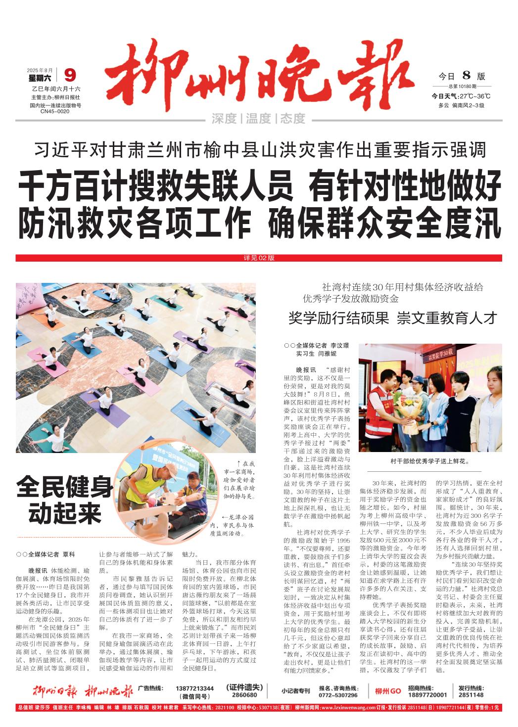 柳州晚报