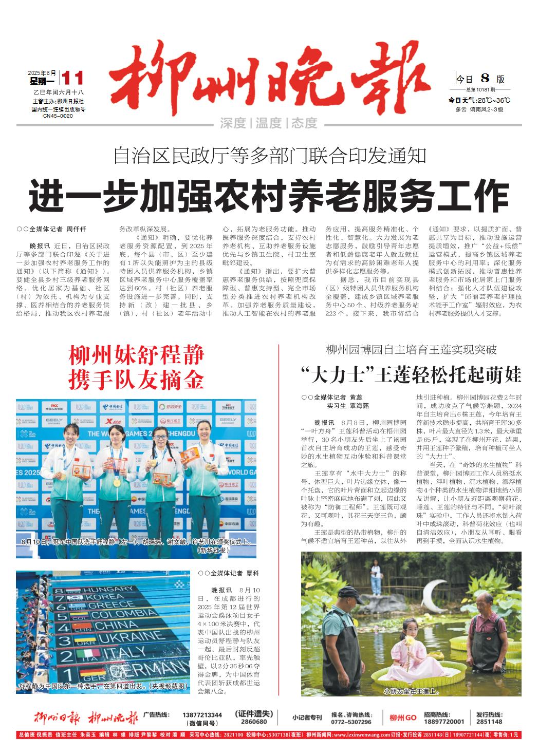 柳州晚报