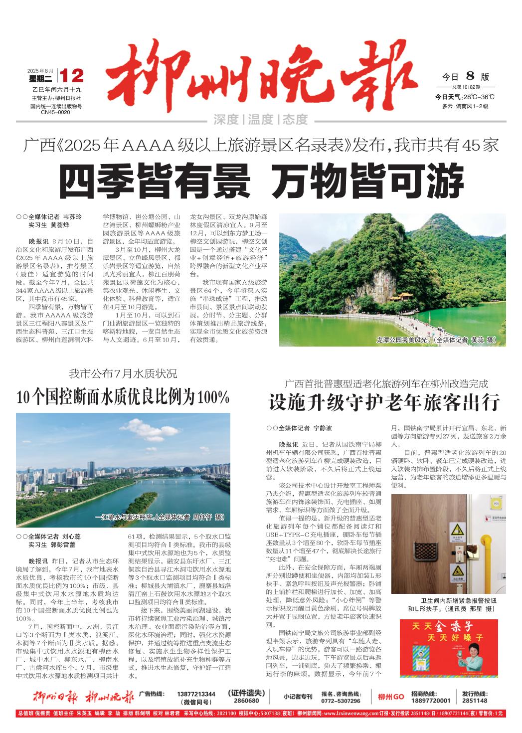 柳州晚报