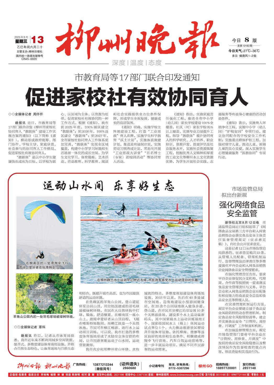 柳州晚报