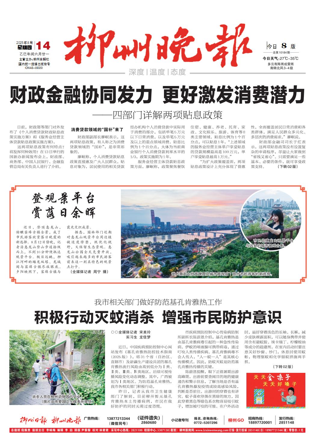 柳州晚报