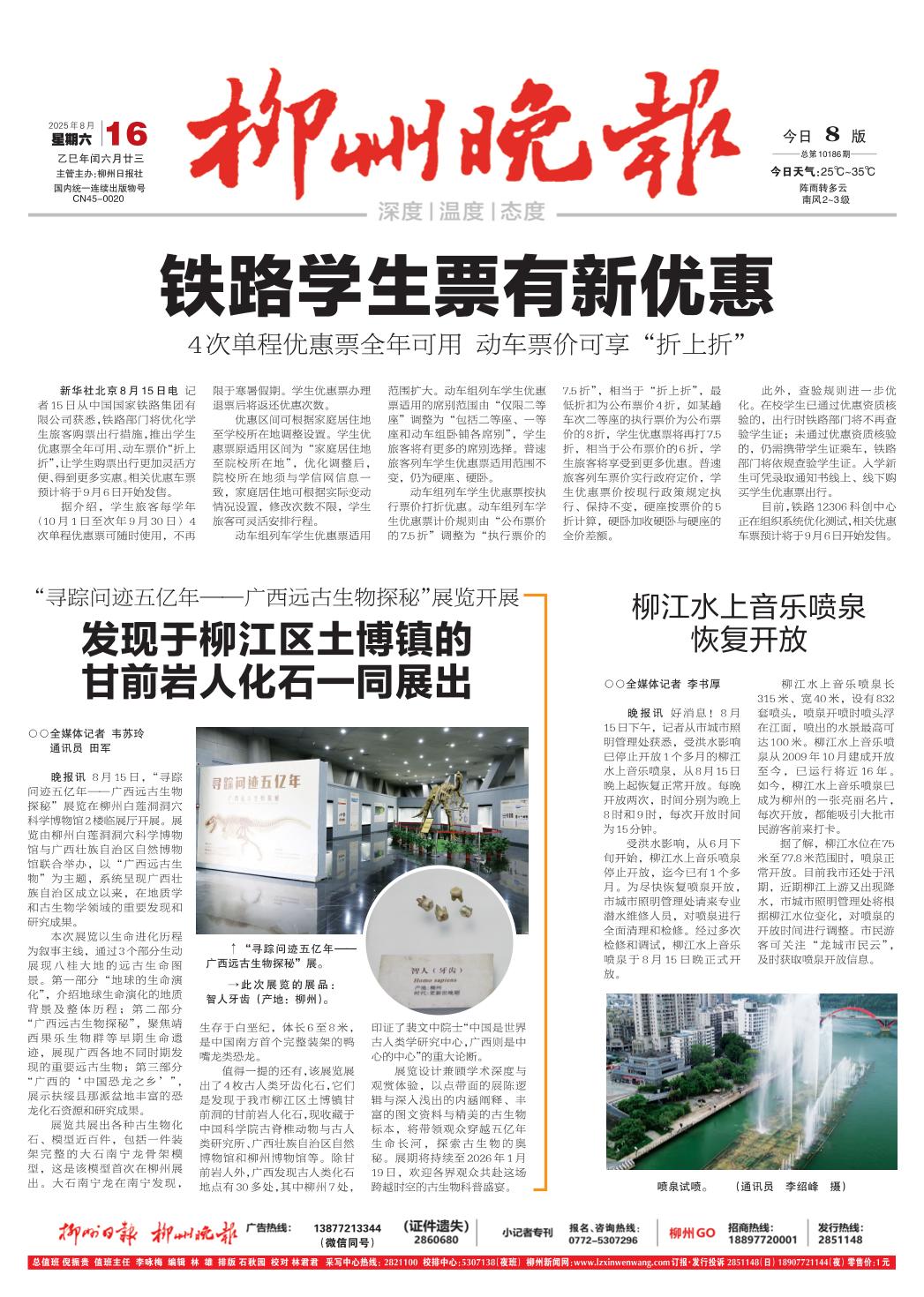 柳州晚报