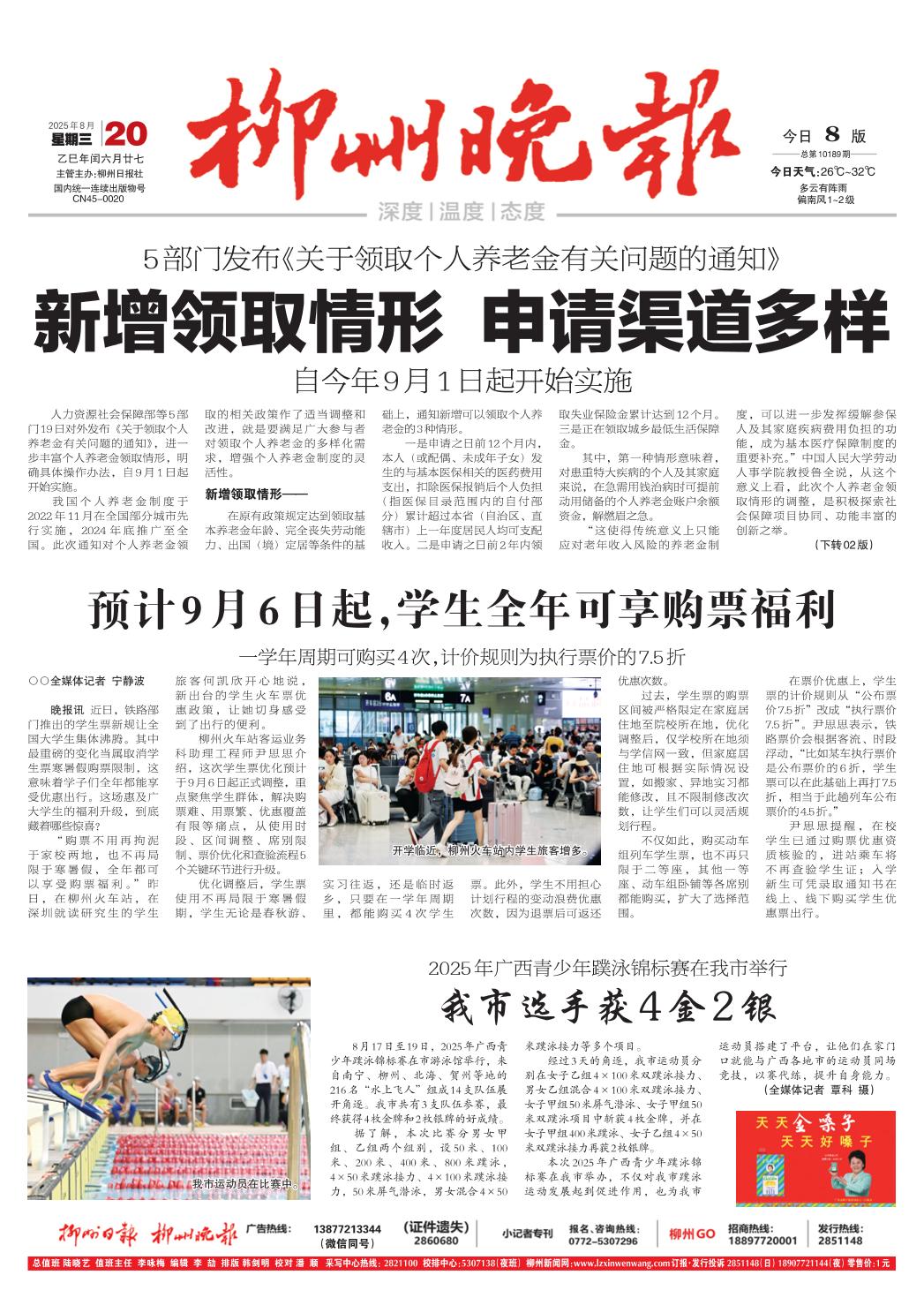 柳州晚报