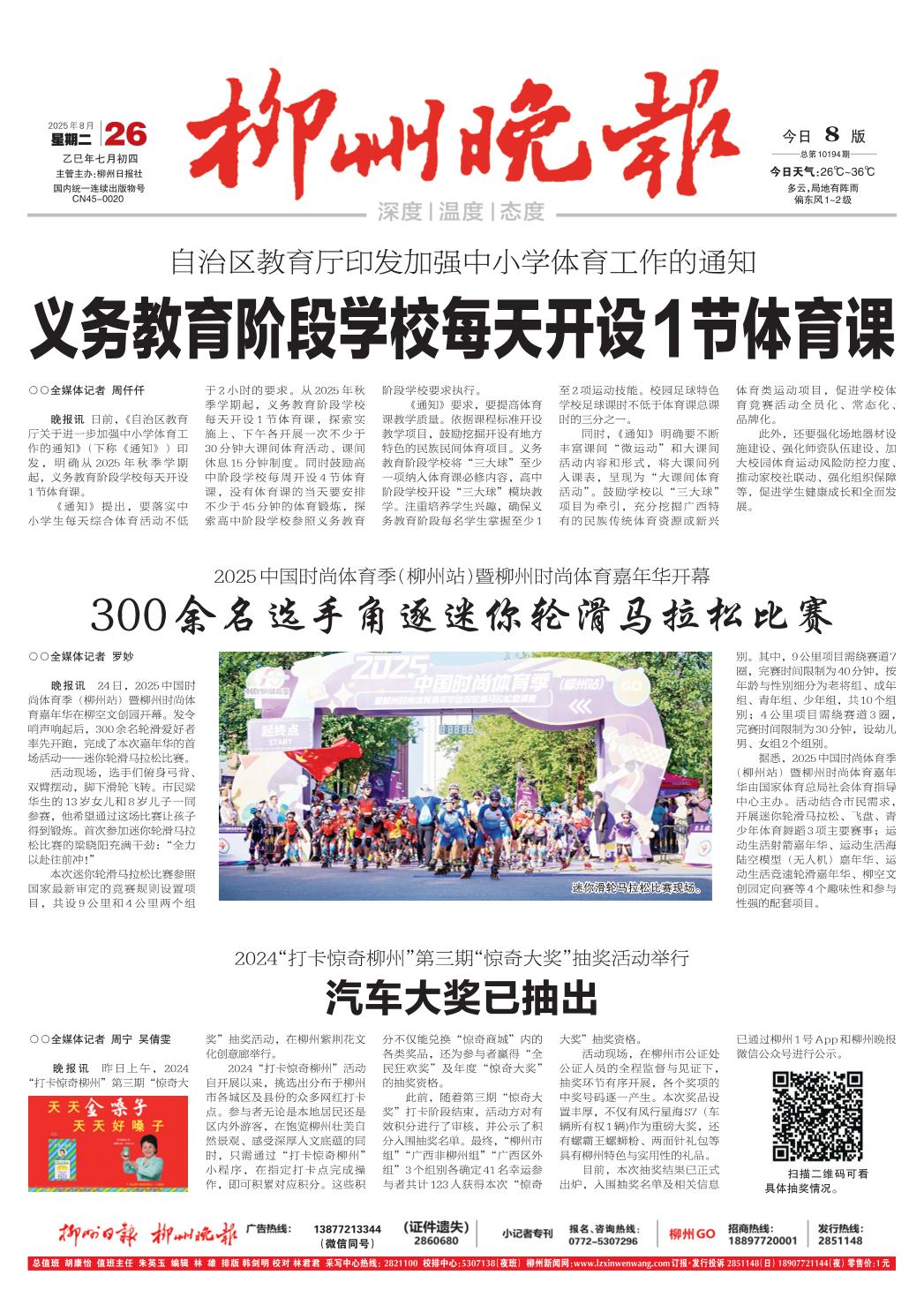 柳州晚报