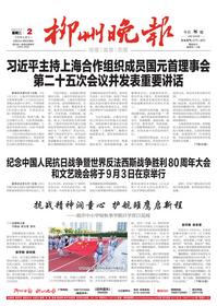 柳州晚报