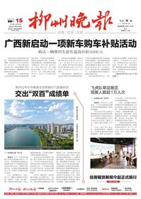 柳州晚报