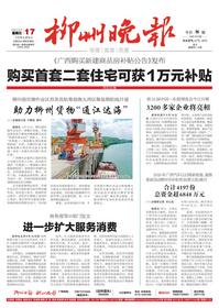 柳州晚报