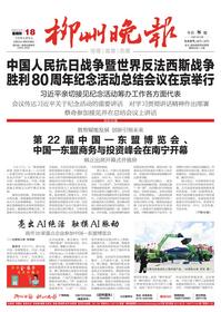 柳州晚报