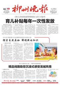 柳州晚报