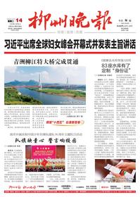 柳州晚报