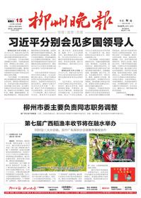 柳州晚报