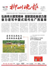 柳州晚报