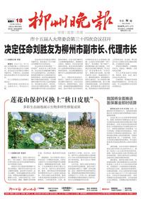 柳州晚报