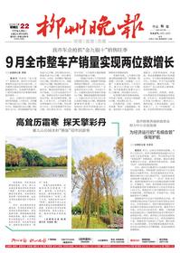 柳州晚报