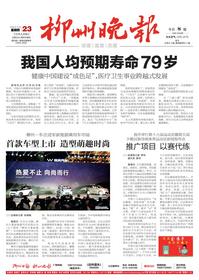 柳州晚报