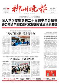 柳州晚报