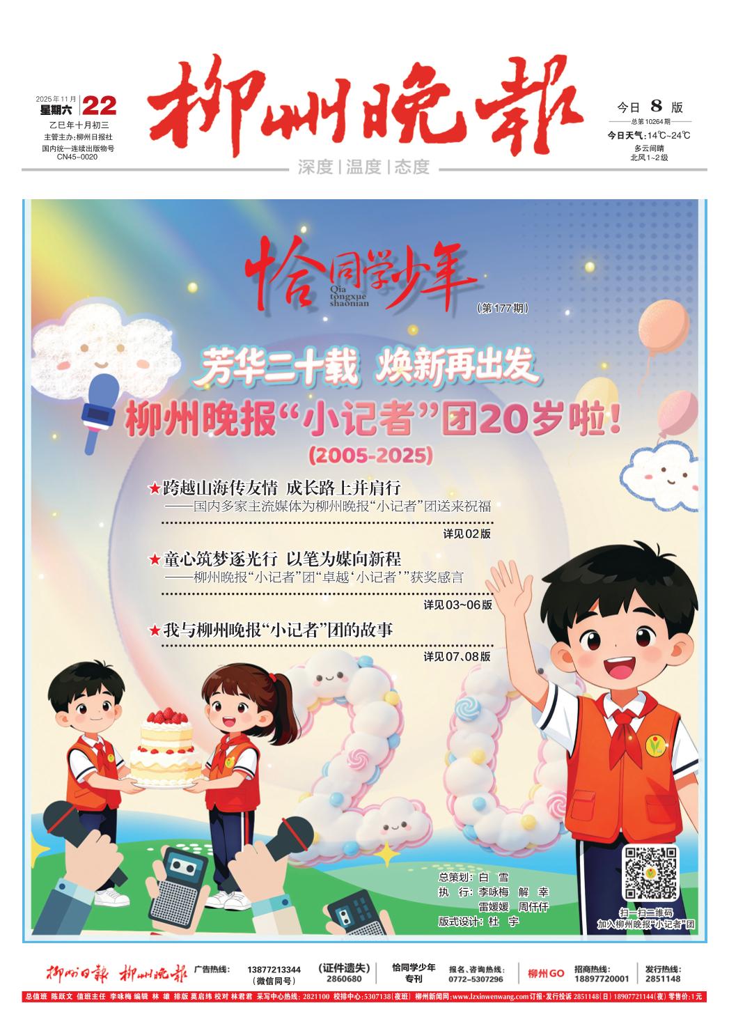 柳州晚报