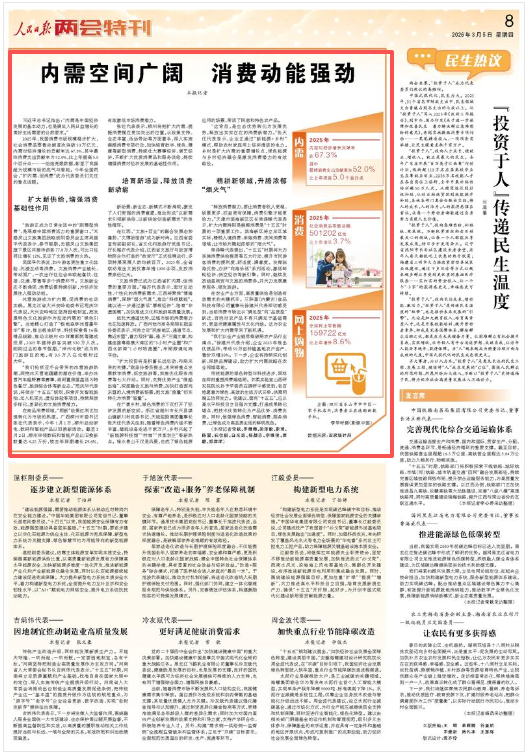 《 人民日报 》 2026年3月5日8版版面图。
