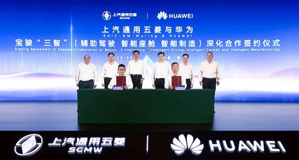 2025年9月6日,上汽通用五菱与华为举行“三智”深化合作签约仪式。 2025年9月6日,上汽通用五菱与华为举行“三智”深化合作签约仪式。