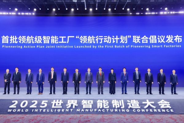 2025世界智能制造大会上,上汽通用五菱入选我国首批“领航级智能工厂”培育名单。 2025世界智能制造大会上,工业和信息化部等六部门正式公布首批领航级智能工厂名单。