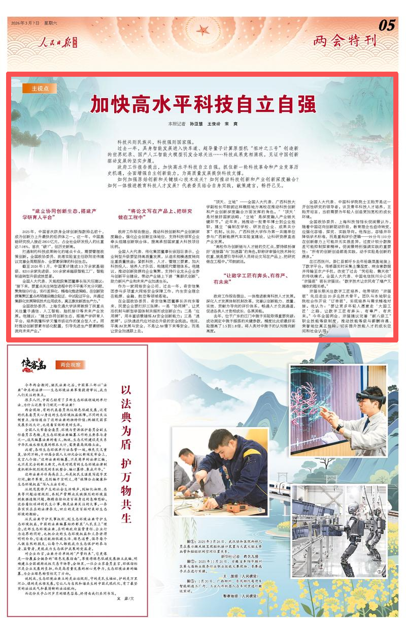 3月7日,《人民日报海外版》相关报道版面截图。