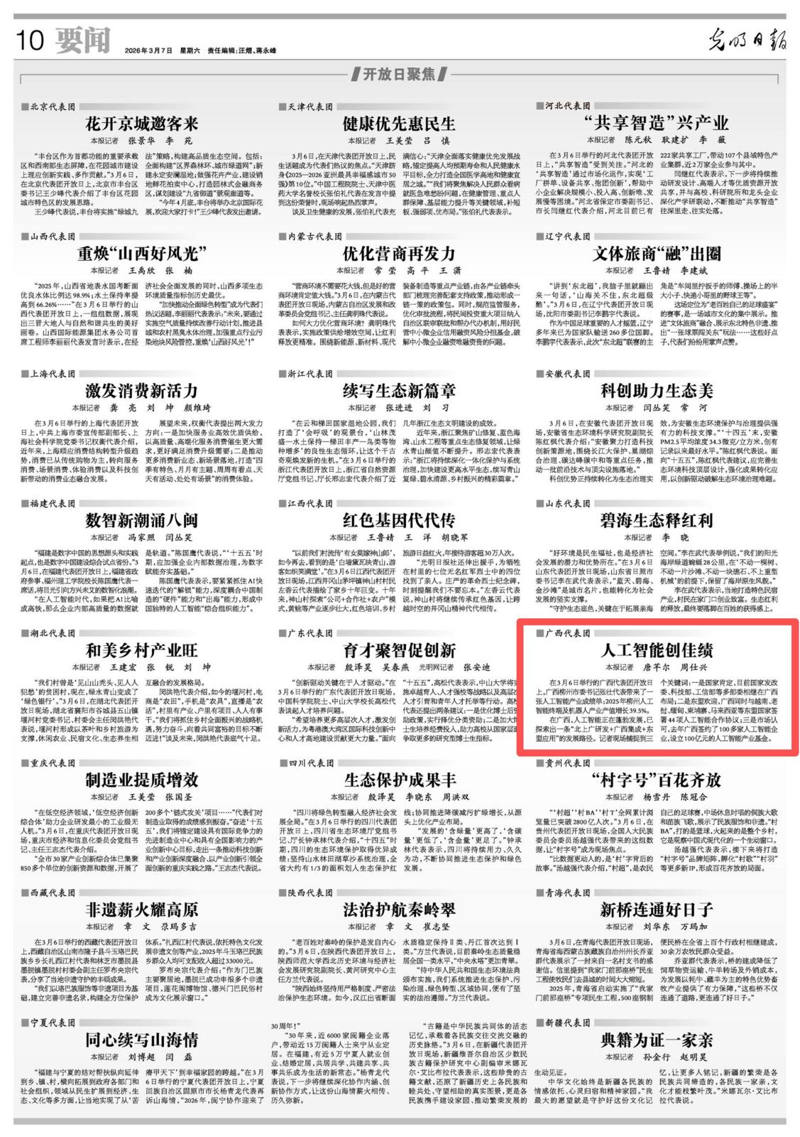 3月7日,《光明日报》10版版面截图