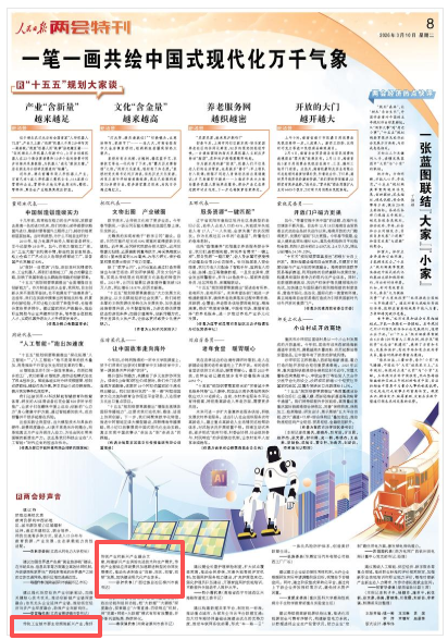 《人民日报》2026年3月10日第8版版面图。